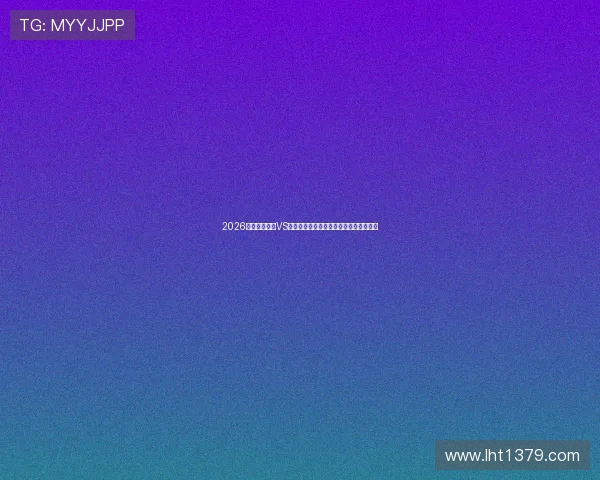 2026世界杯土耳其VS巴拉圭比赛直播安排及赛后精彩瞬间回顾 2026世界杯土耳其VS巴拉圭比赛直播安排及赛后精彩瞬间回顾